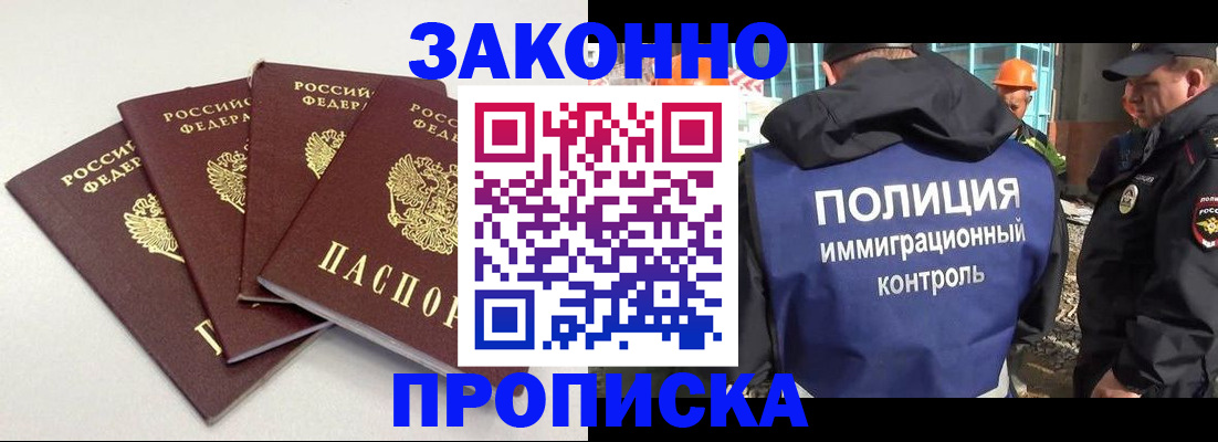 прописка штамп в Апатитах