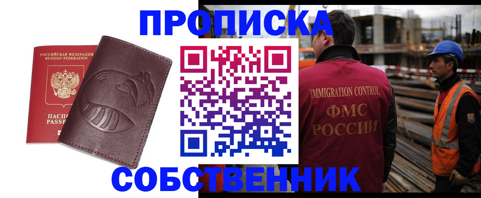 временная регистрация купить в Апатитах