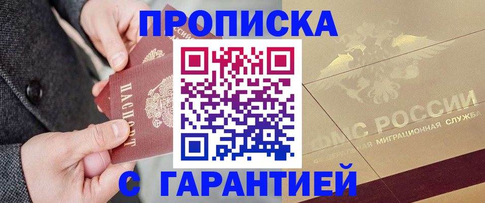прописка 2025 в Апатитах